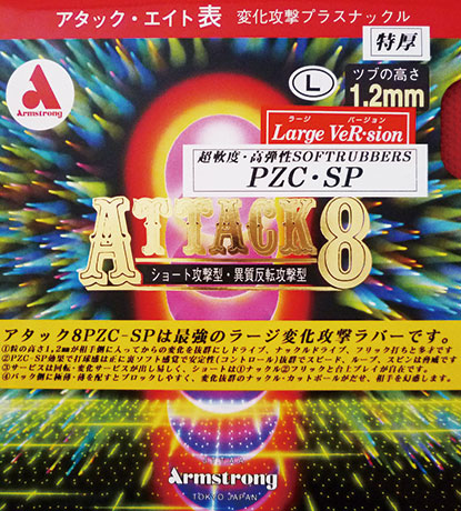 No.6155L（赤・黒)
アタック８　PZC－SP　L粒 